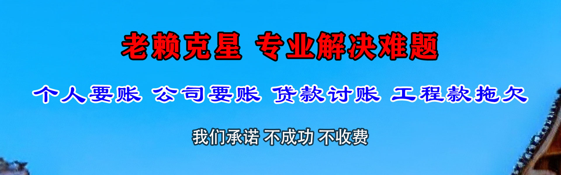 明光讨债公司